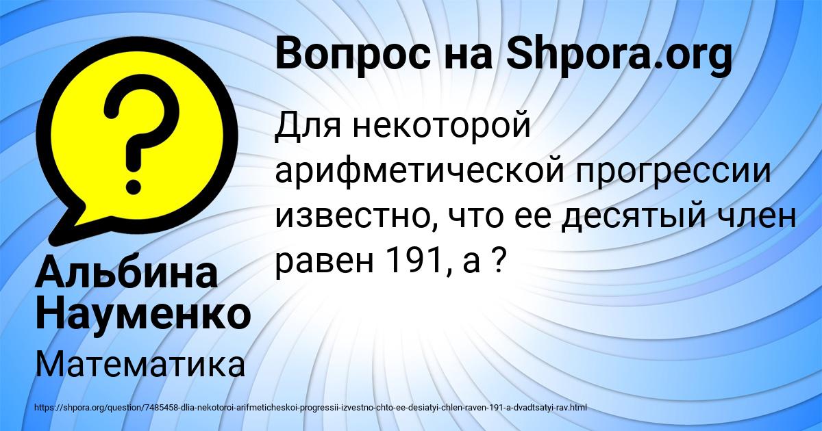 Картинка с текстом вопроса от пользователя Альбина Науменко