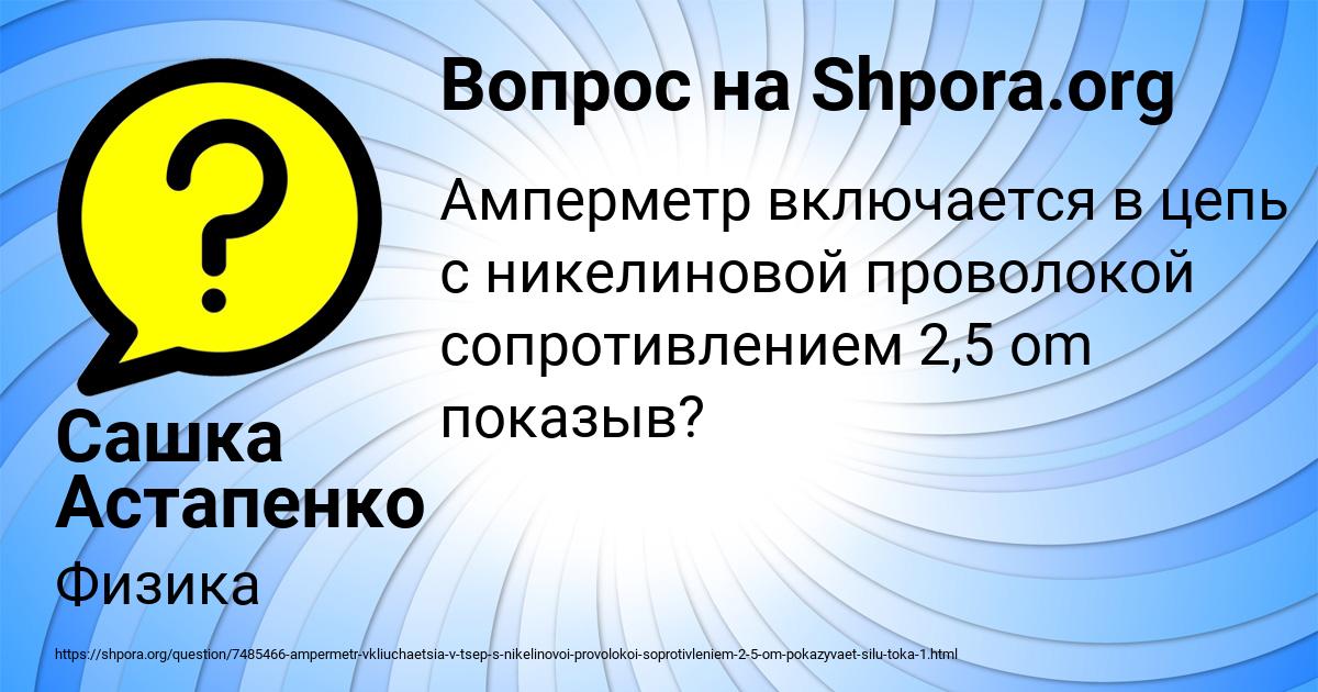 Картинка с текстом вопроса от пользователя Сашка Астапенко 