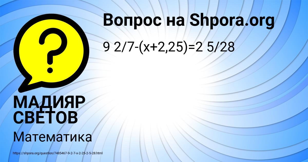 Картинка с текстом вопроса от пользователя МАДИЯР СВЕТОВ