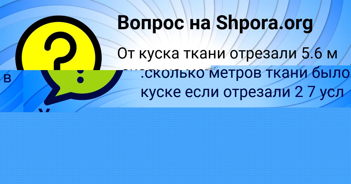 Картинка с текстом вопроса от пользователя МАКС КАМЫШЕВ
