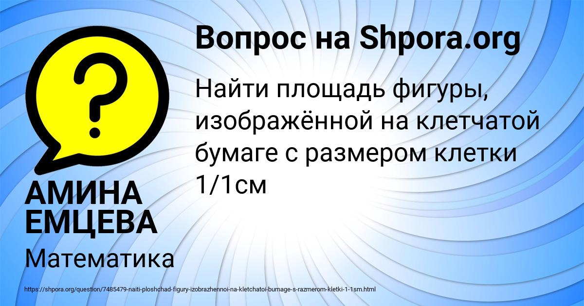Картинка с текстом вопроса от пользователя АМИНА ЕМЦЕВА