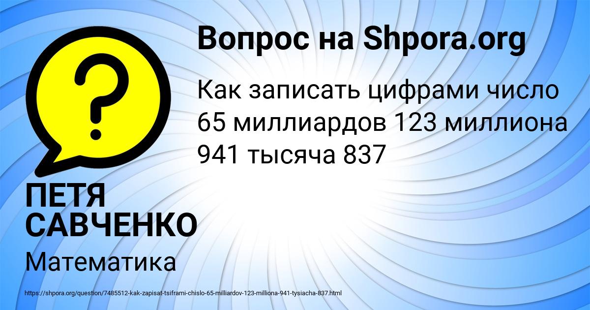 Картинка с текстом вопроса от пользователя ПЕТЯ САВЧЕНКО