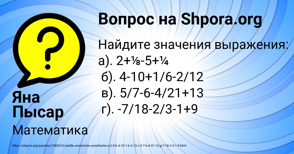 Картинка с текстом вопроса от пользователя Яна Пысар