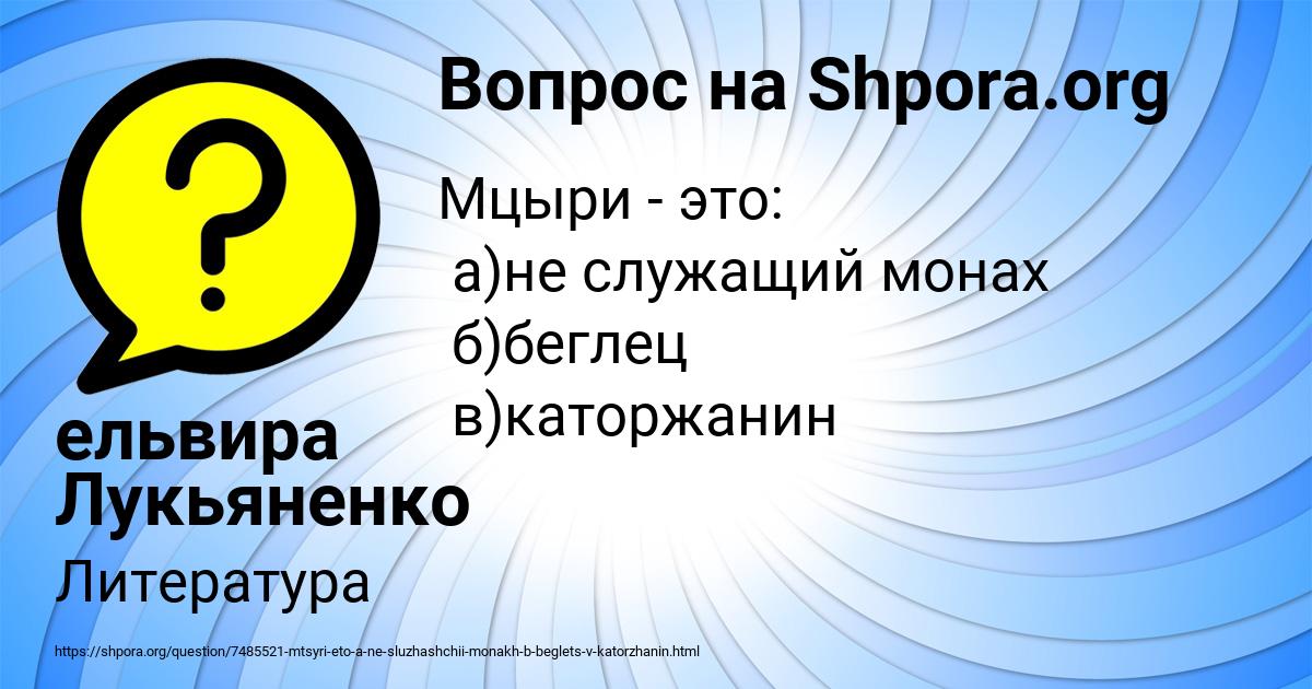 Картинка с текстом вопроса от пользователя ельвира Лукьяненко