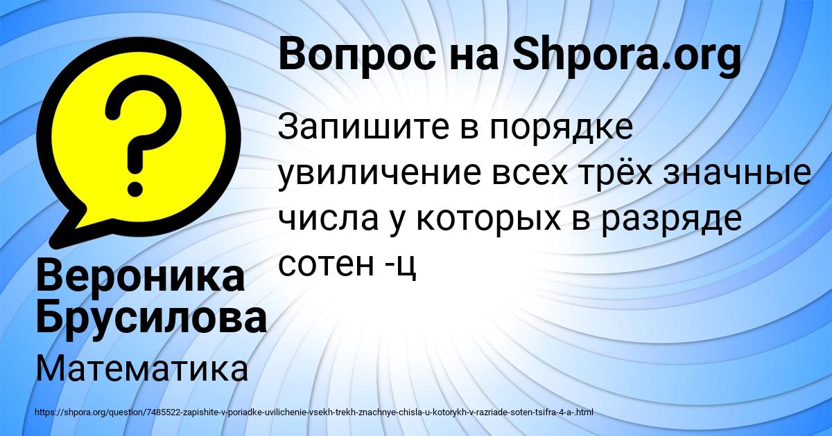 Картинка с текстом вопроса от пользователя Вероника Брусилова