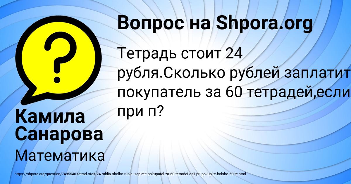 Картинка с текстом вопроса от пользователя Камила Санарова