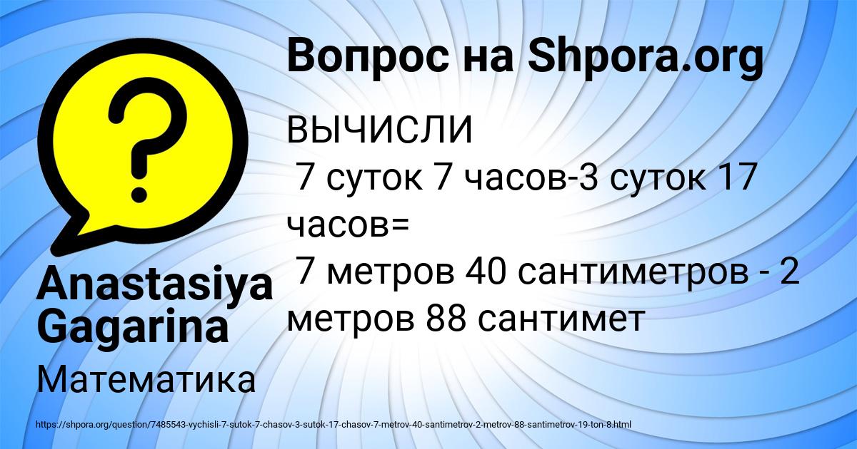 Картинка с текстом вопроса от пользователя Anastasiya Gagarina