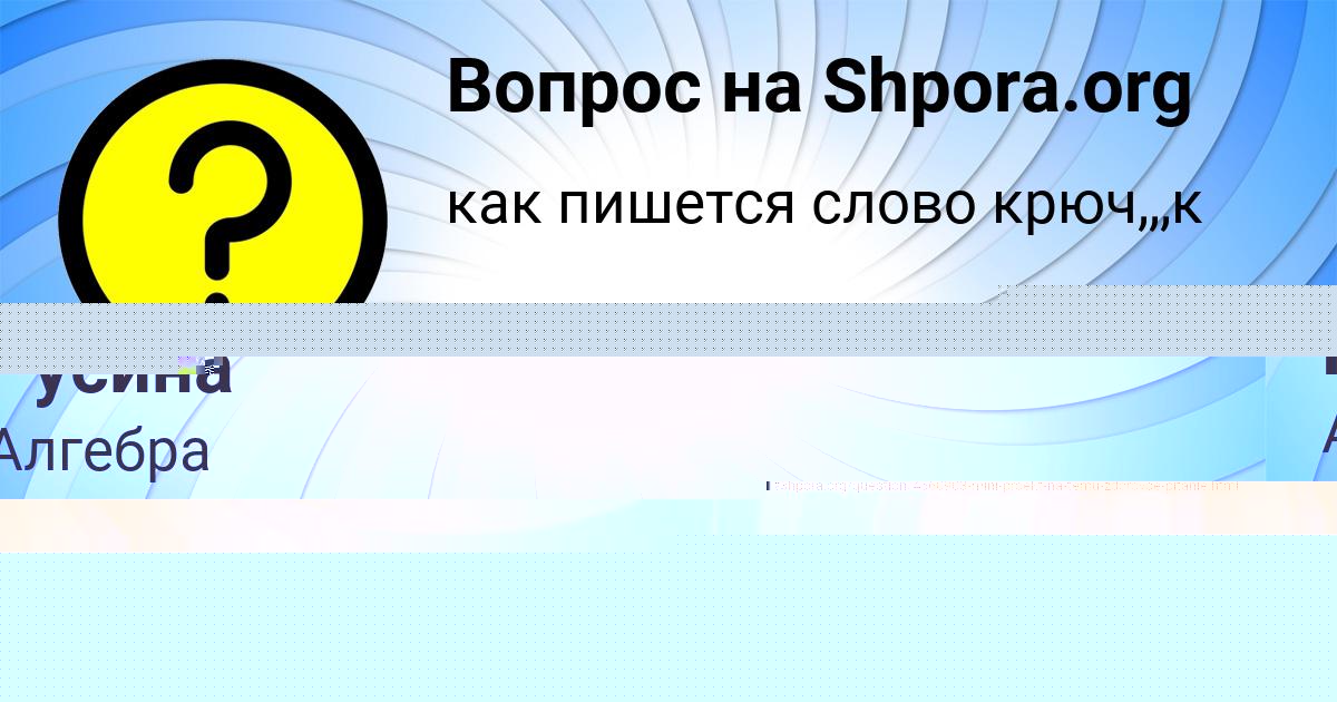 Картинка с текстом вопроса от пользователя Малика Русина