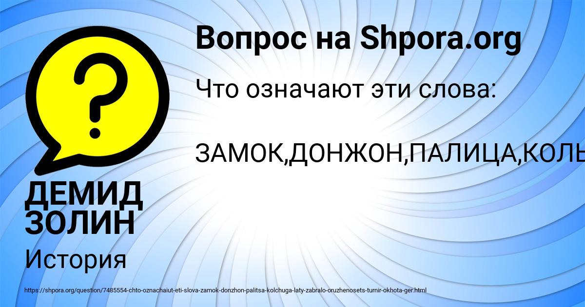 Картинка с текстом вопроса от пользователя ДЕМИД ЗОЛИН