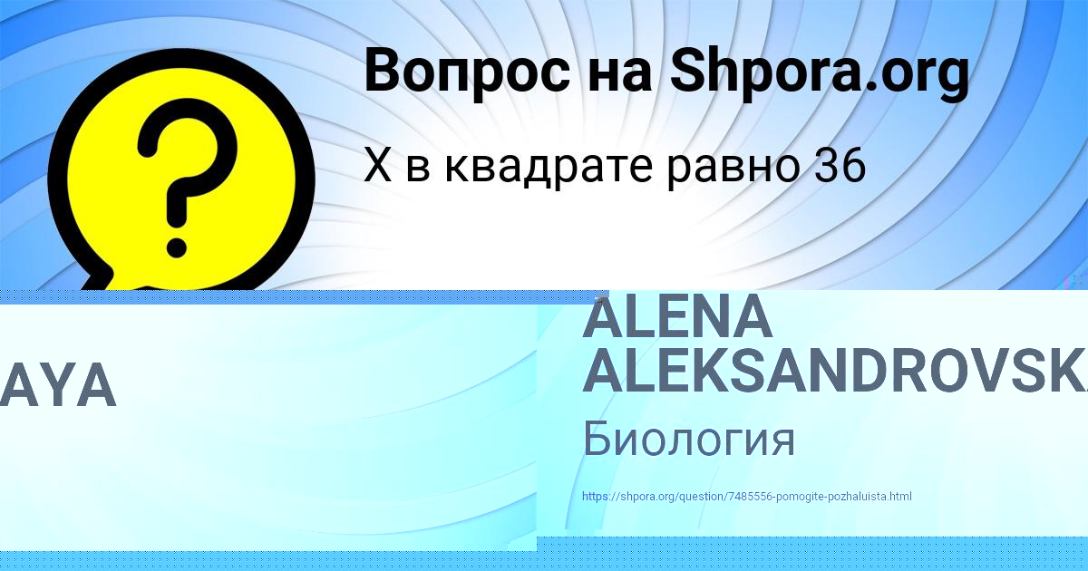 Картинка с текстом вопроса от пользователя ALENA ALEKSANDROVSKAYA