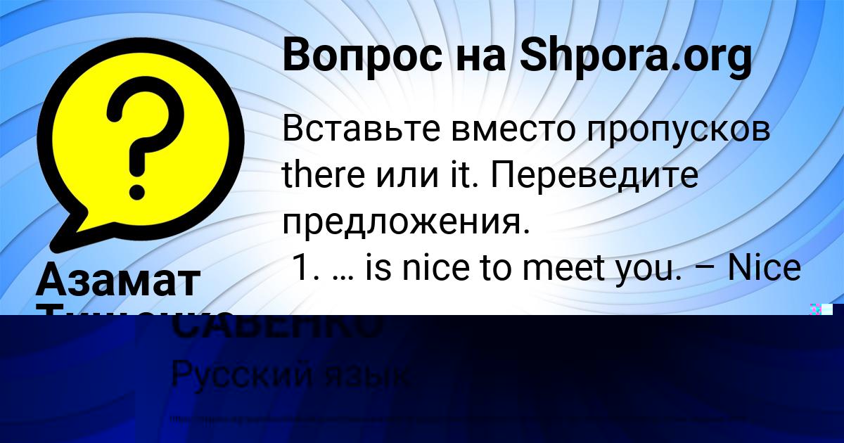 Картинка с текстом вопроса от пользователя Азамат Тищенко