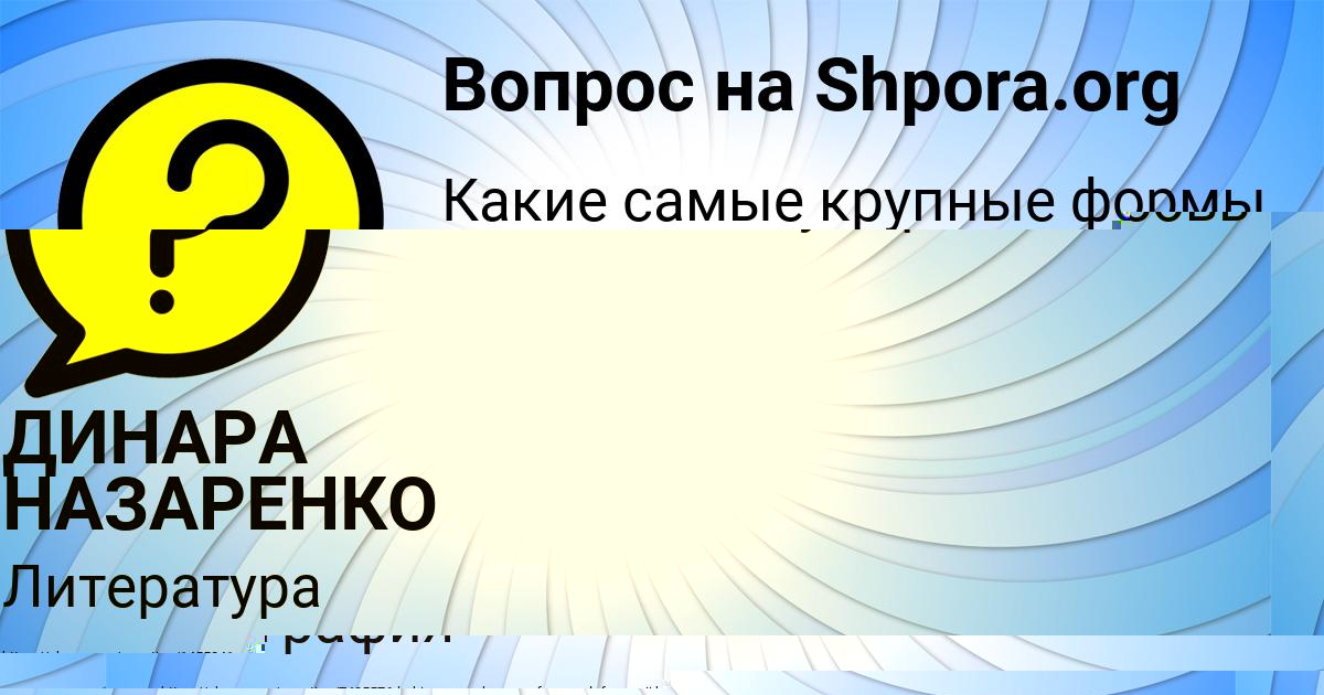 Картинка с текстом вопроса от пользователя Богдан Святкин