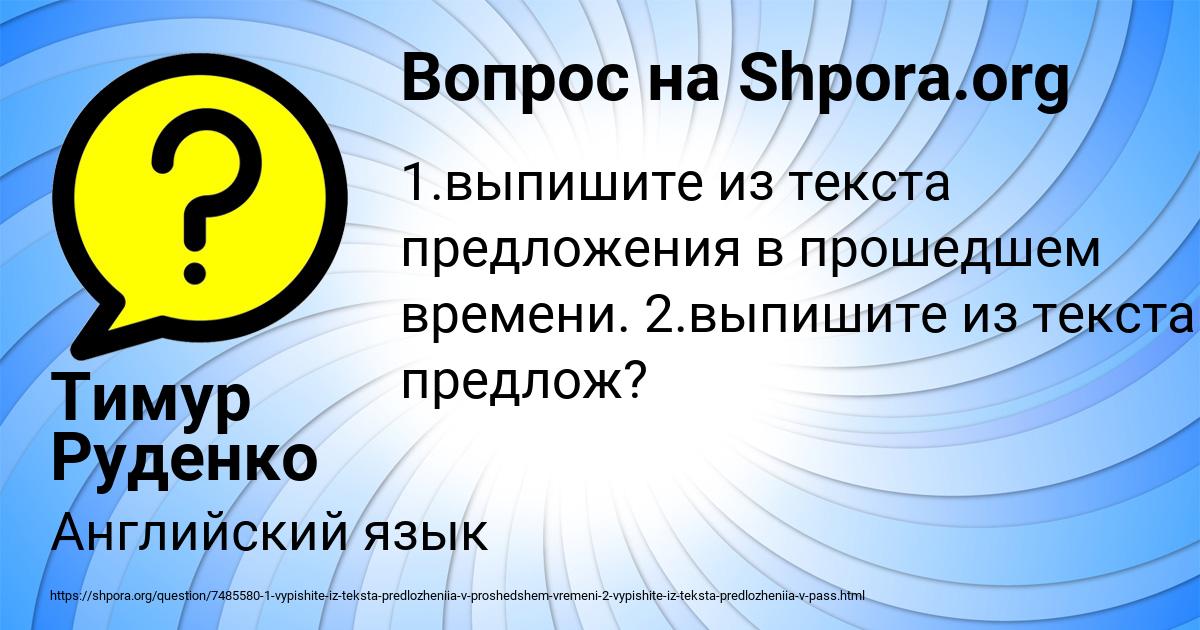 Картинка с текстом вопроса от пользователя Тимур Руденко