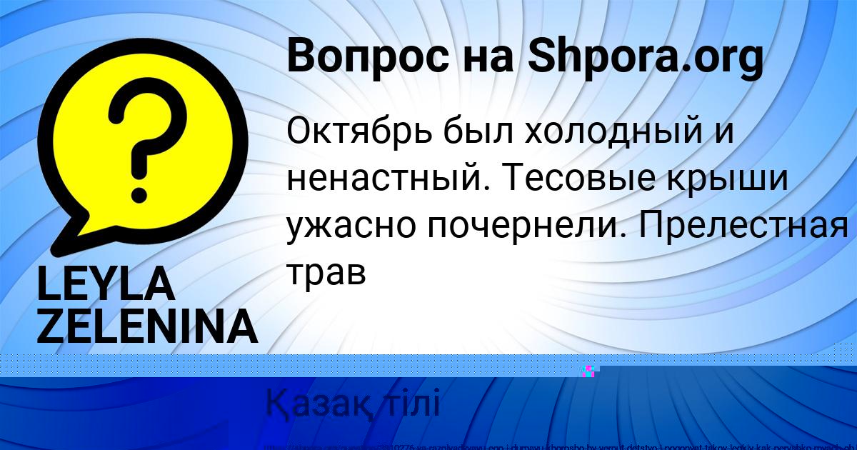 Картинка с текстом вопроса от пользователя LEYLA ZELENINA