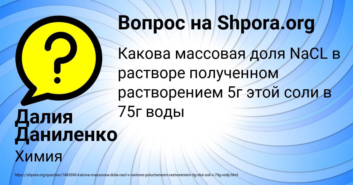 Картинка с текстом вопроса от пользователя Далия Даниленко