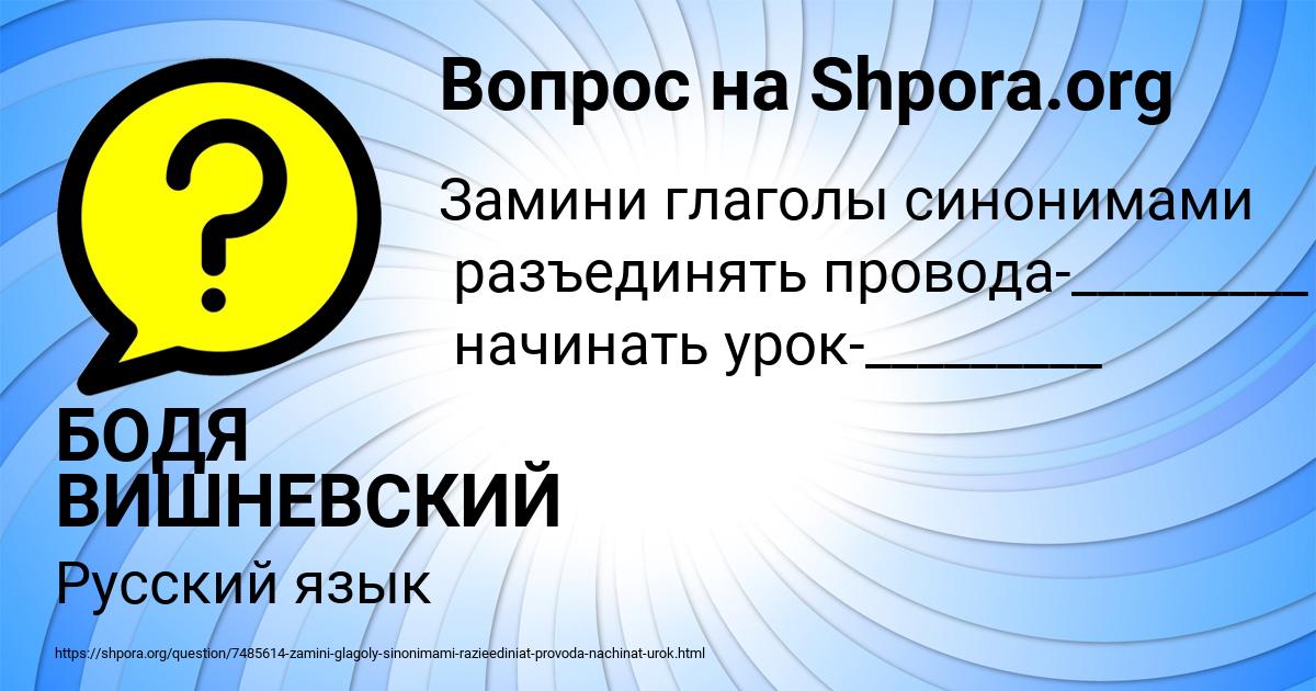 Картинка с текстом вопроса от пользователя БОДЯ ВИШНЕВСКИЙ