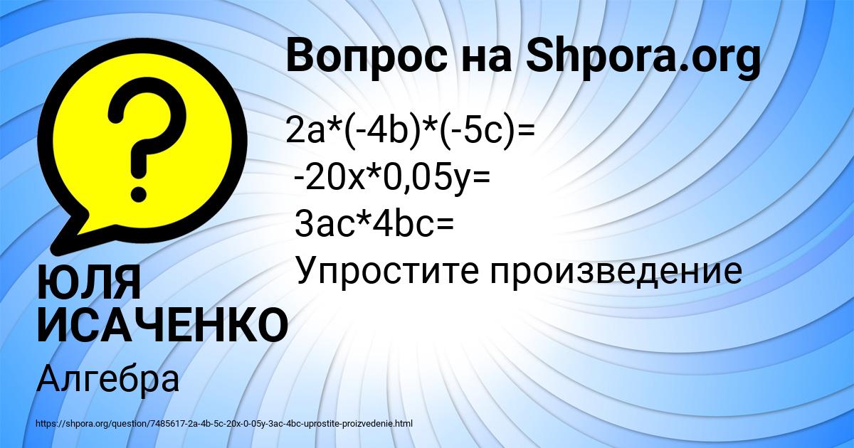 Картинка с текстом вопроса от пользователя ЮЛЯ ИСАЧЕНКО