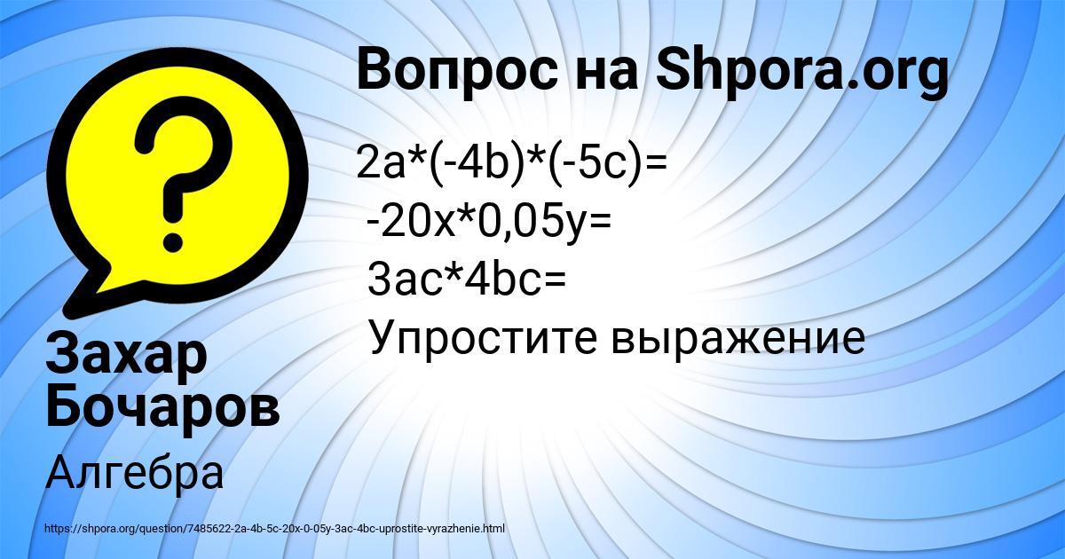 Картинка с текстом вопроса от пользователя Захар Бочаров