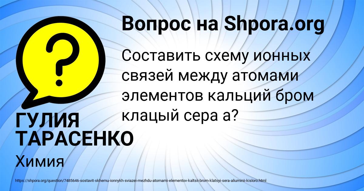 Картинка с текстом вопроса от пользователя ГУЛИЯ ТАРАСЕНКО