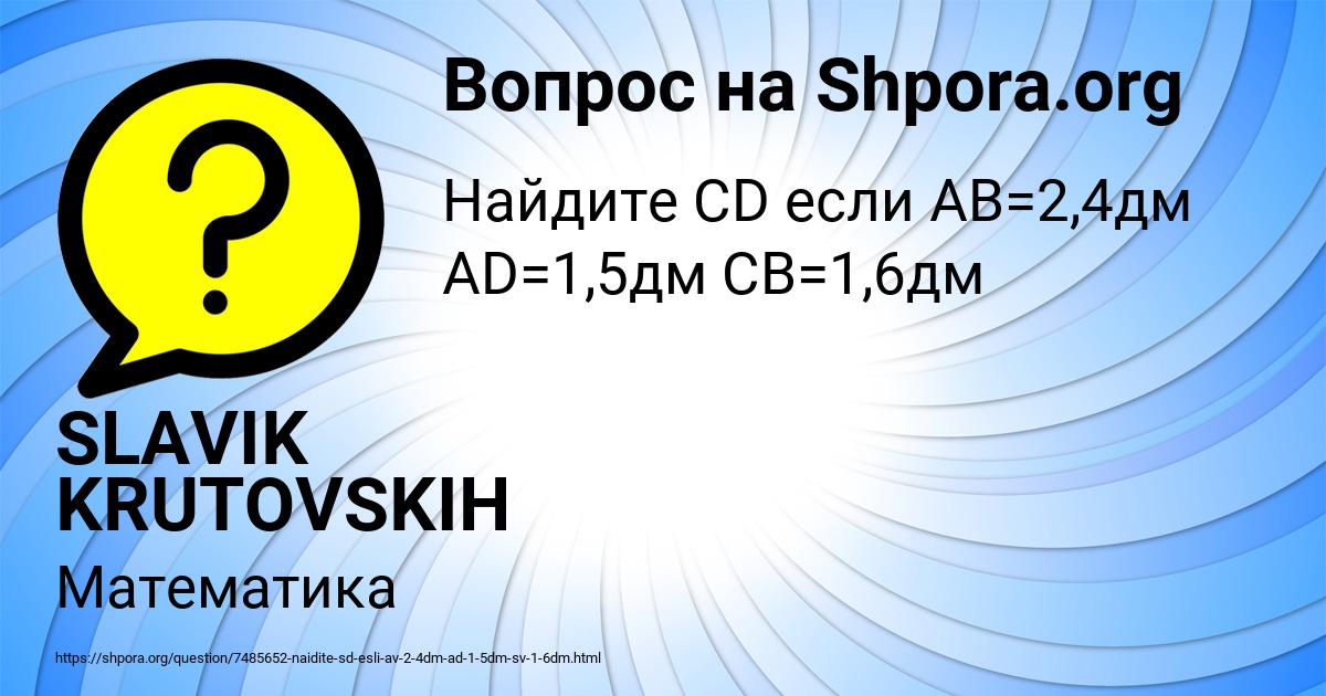 Картинка с текстом вопроса от пользователя SLAVIK KRUTOVSKIH