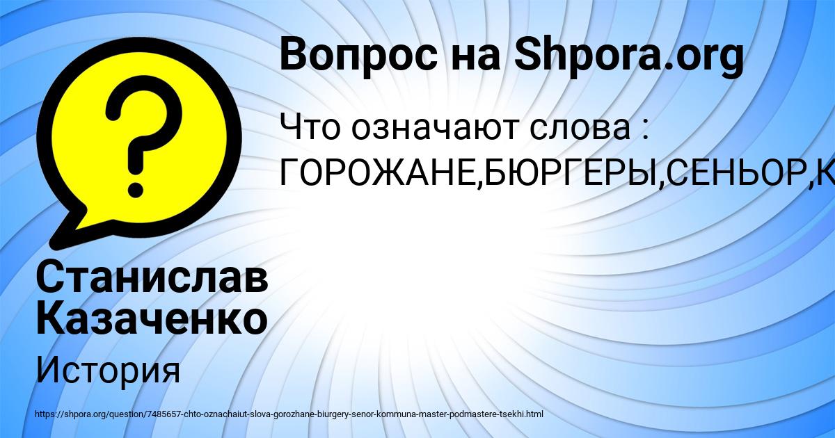 Картинка с текстом вопроса от пользователя Станислав Казаченко