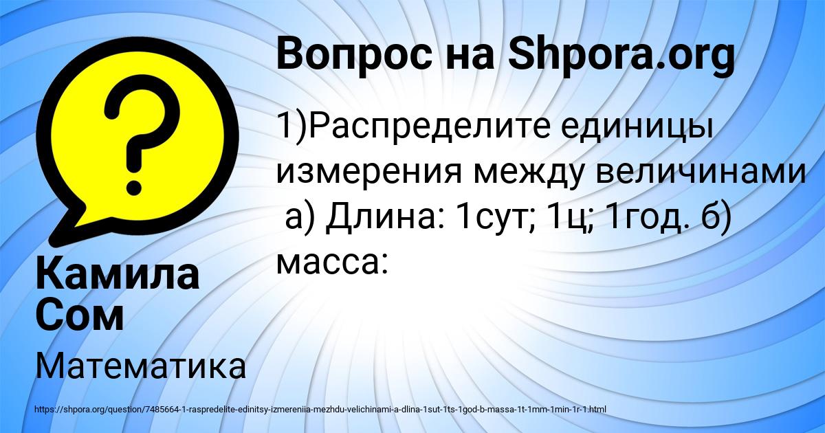 Картинка с текстом вопроса от пользователя Камила Сом