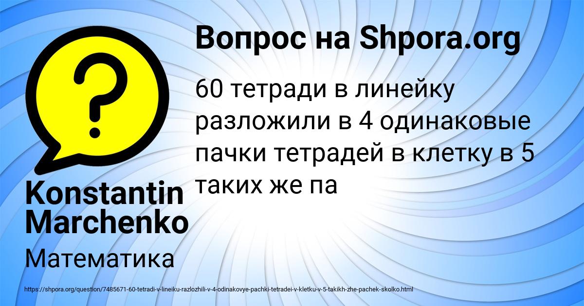 Картинка с текстом вопроса от пользователя Konstantin Marchenko