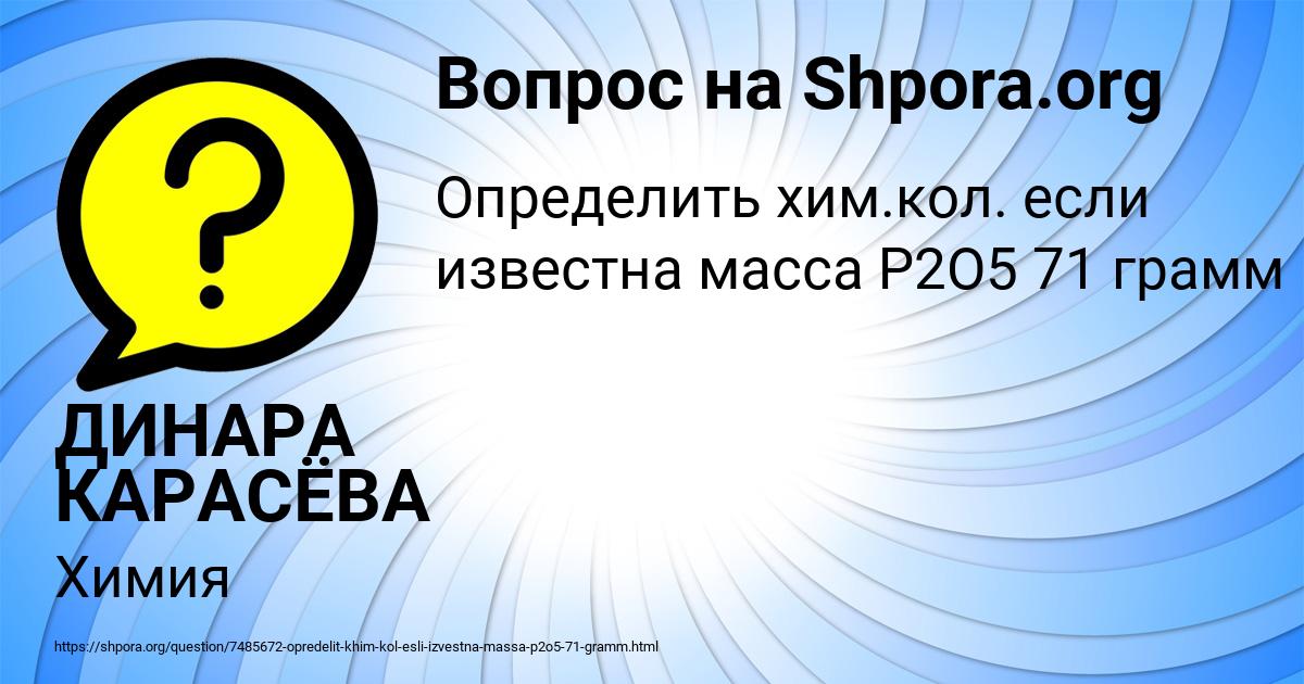 Картинка с текстом вопроса от пользователя ДИНАРА КАРАСЁВА