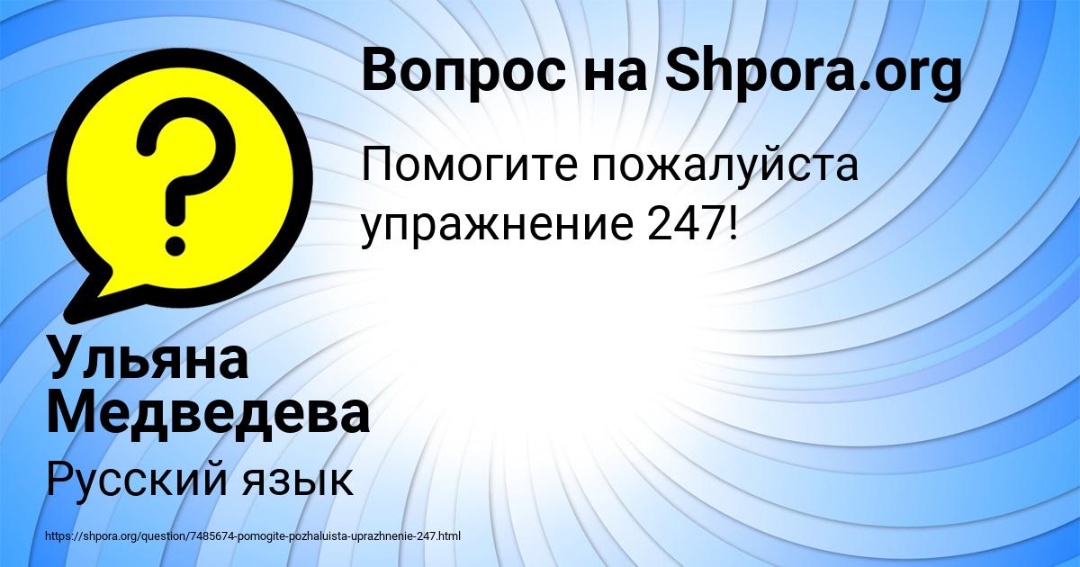 Картинка с текстом вопроса от пользователя Ульяна Медведева