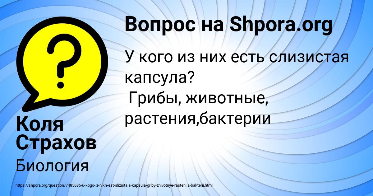 Картинка с текстом вопроса от пользователя Коля Страхов