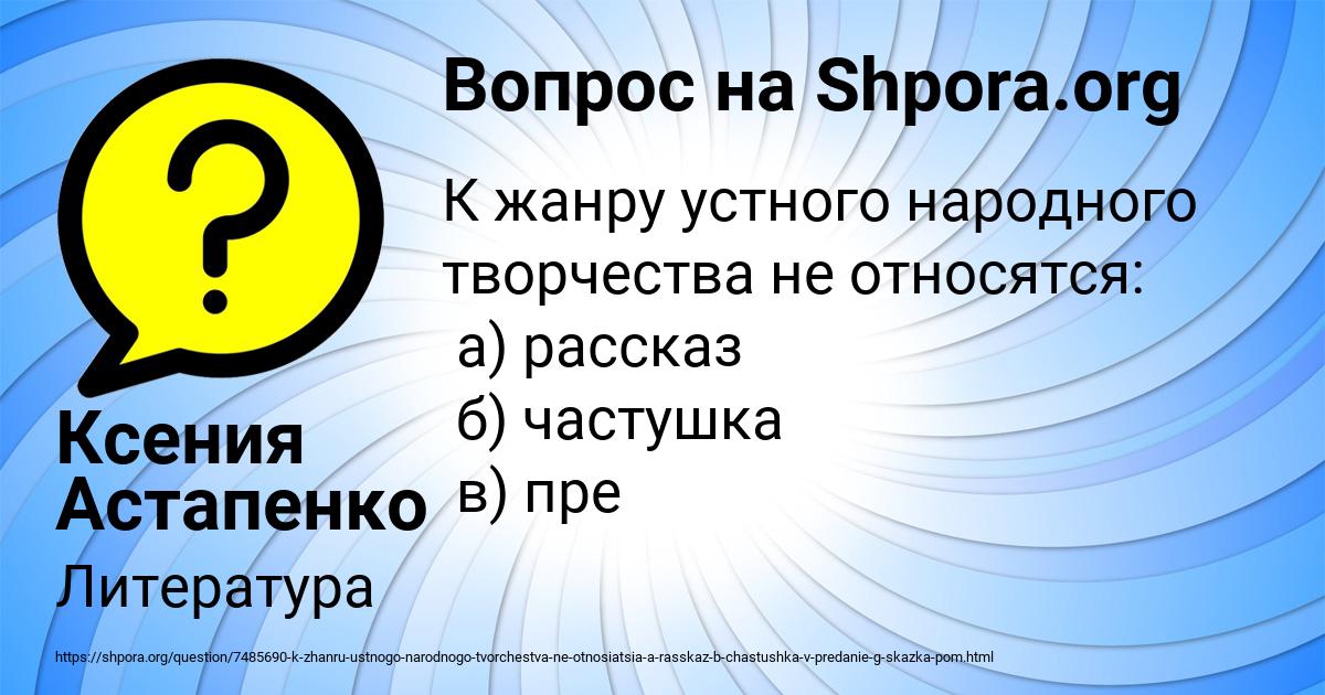 Картинка с текстом вопроса от пользователя Ксения Астапенко 