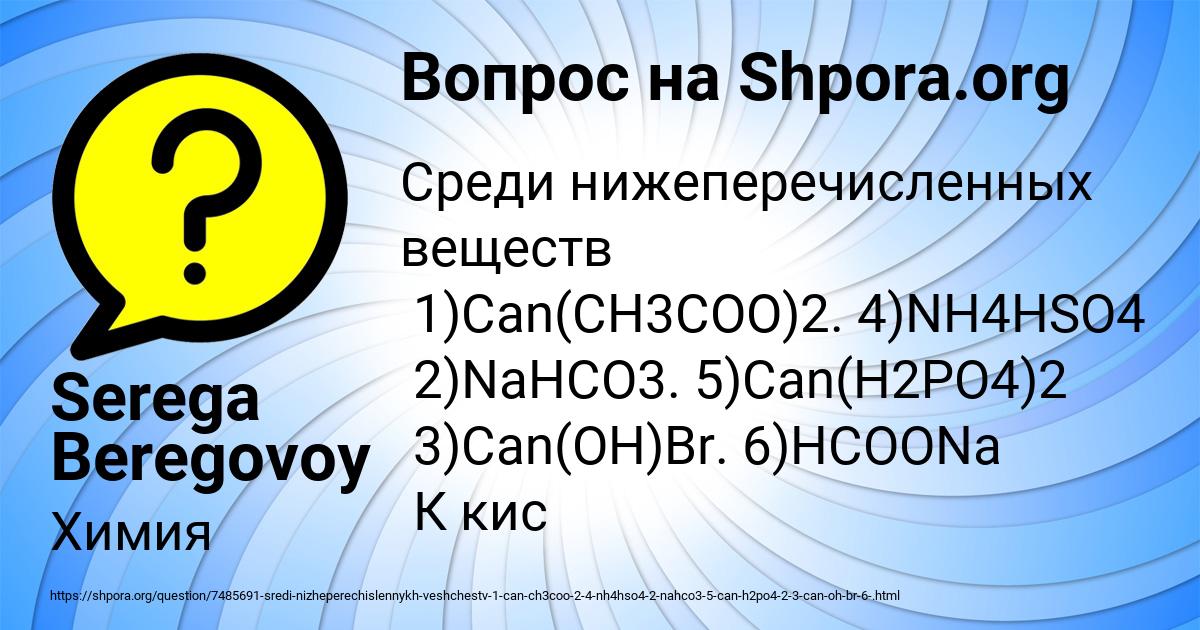 Картинка с текстом вопроса от пользователя Serega Beregovoy