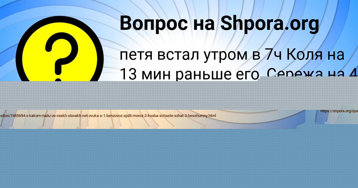 Картинка с текстом вопроса от пользователя Алина Денисова