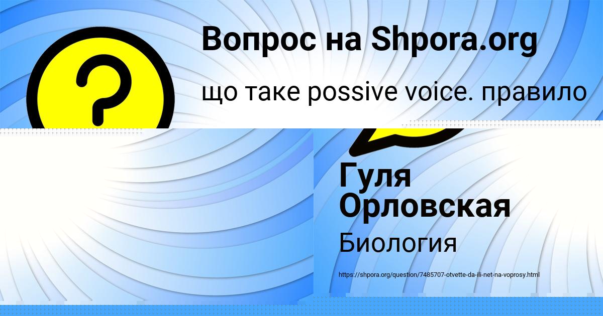 Картинка с текстом вопроса от пользователя Гуля Орловская
