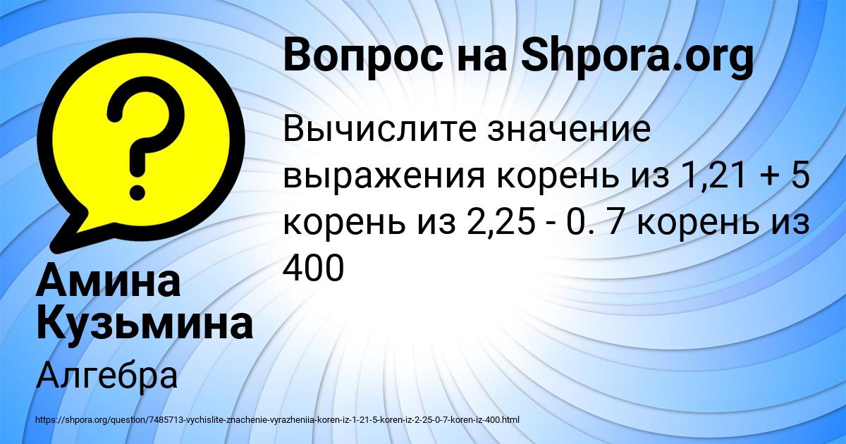 Картинка с текстом вопроса от пользователя Амина Кузьмина