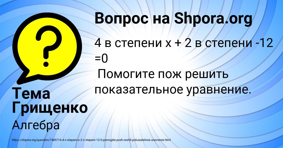 Картинка с текстом вопроса от пользователя Тема Грищенко