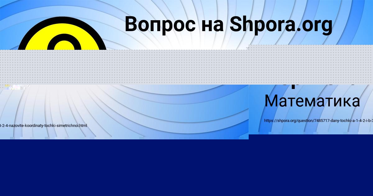 Картинка с текстом вопроса от пользователя Василиса Портнова