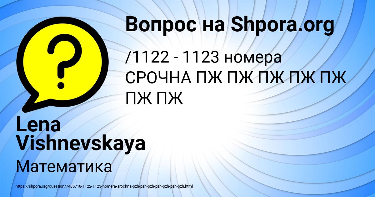 Картинка с текстом вопроса от пользователя Lena Vishnevskaya