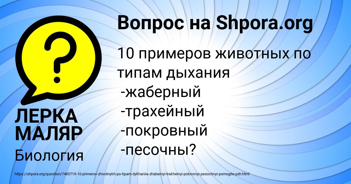 Картинка с текстом вопроса от пользователя ЛЕРКА МАЛЯР