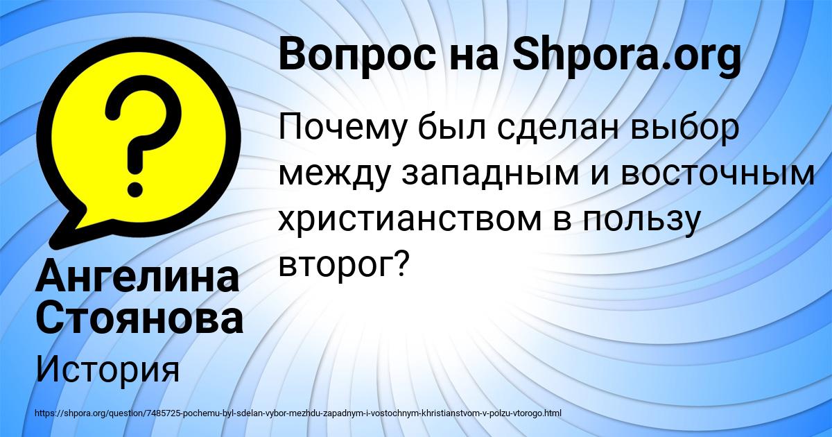 Картинка с текстом вопроса от пользователя Ангелина Стоянова
