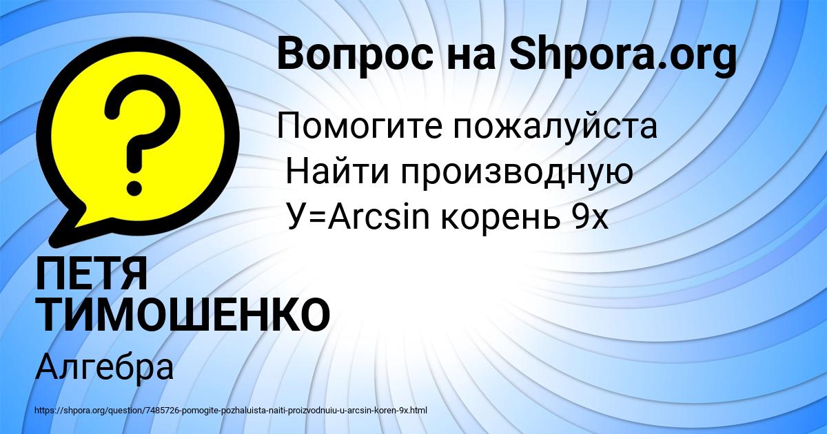 Картинка с текстом вопроса от пользователя ПЕТЯ ТИМОШЕНКО
