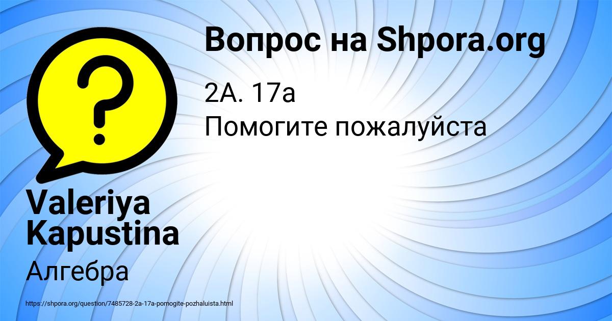 Картинка с текстом вопроса от пользователя Valeriya Kapustina
