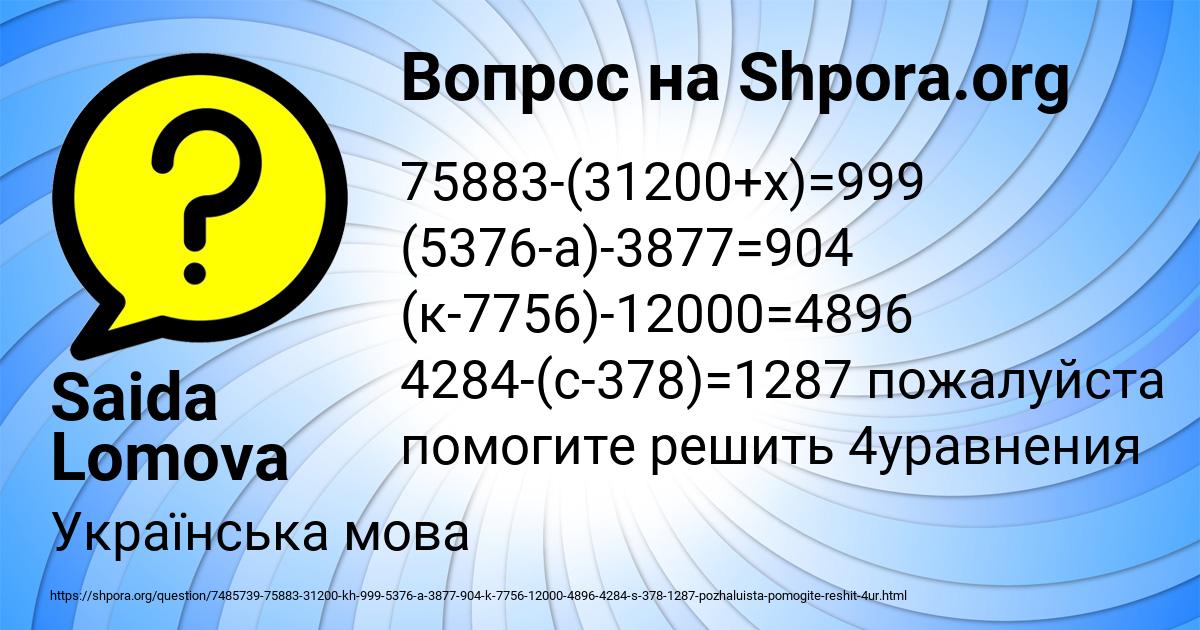 Картинка с текстом вопроса от пользователя Saida Lomova