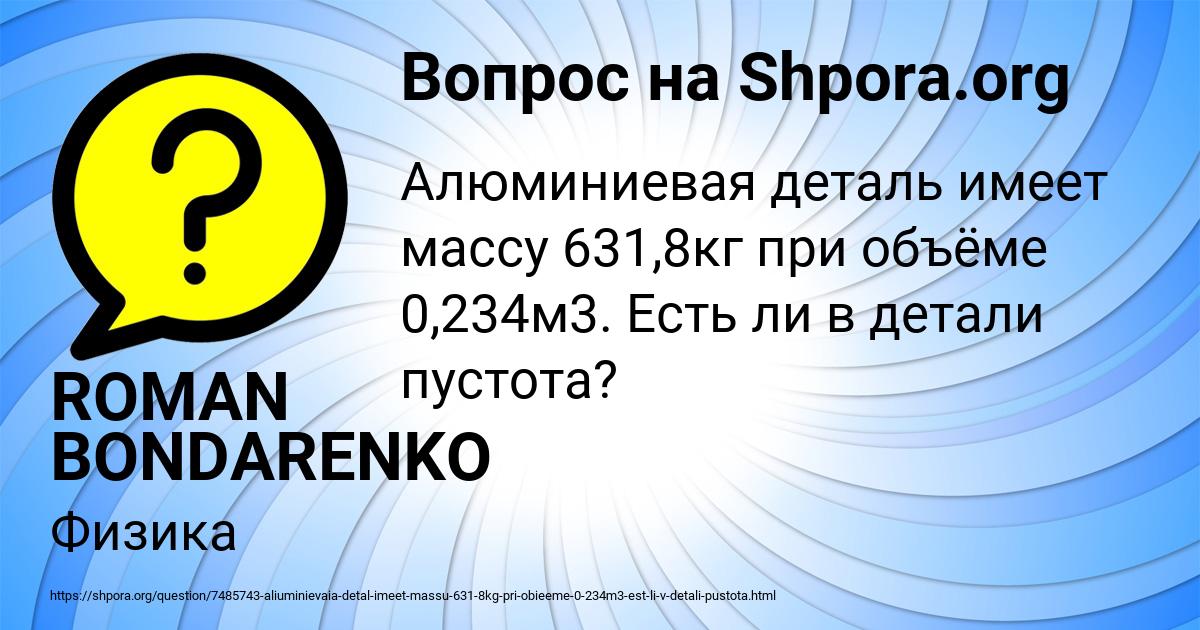 Картинка с текстом вопроса от пользователя ROMAN BONDARENKO