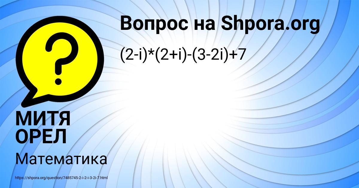 Картинка с текстом вопроса от пользователя МИТЯ ОРЕЛ
