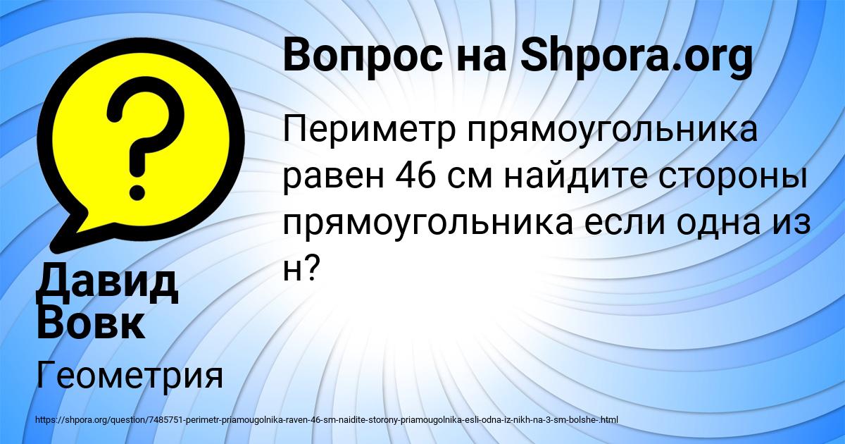 Картинка с текстом вопроса от пользователя Давид Вовк