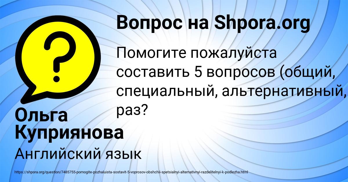 Картинка с текстом вопроса от пользователя Ольга Куприянова