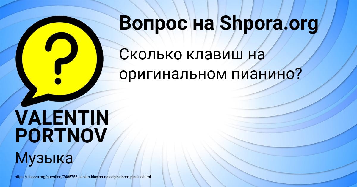 Картинка с текстом вопроса от пользователя VALENTIN PORTNOV