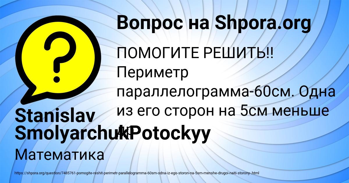 Картинка с текстом вопроса от пользователя Stanislav SmolyarchukPotockyy