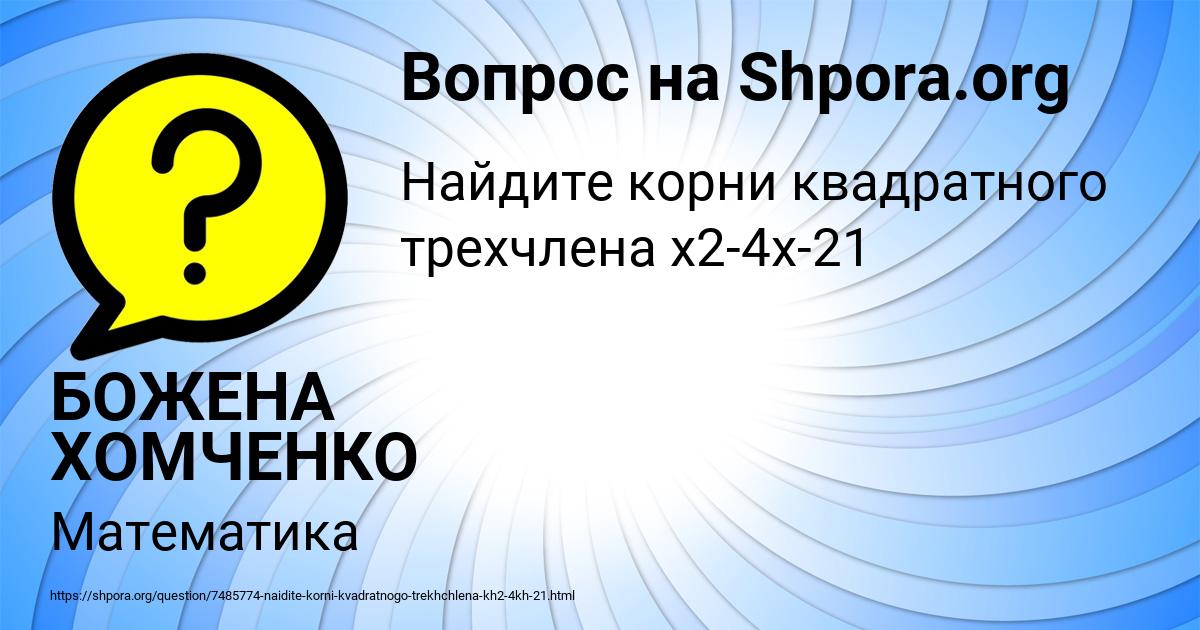 Картинка с текстом вопроса от пользователя БОЖЕНА ХОМЧЕНКО